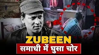 When a Thief Entered Zubeen Garg&rsquo;s Samadhi || #justiceforzubeengarg #assam #documentary #news 