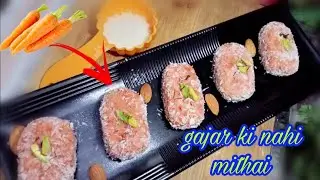 ना गाजर घिसना ना घंटों पकाना मुंह में घुल जाने वाली गाजर पाक | Gajar Pak