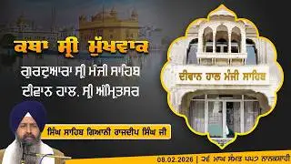 Hukamnama Katha (discourse) Gurdwara Sri Manji Sahib Diwan Hall, Sri Amritsar | Saturday 08, 2026
