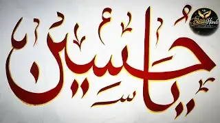 YA HUSSAIN as - FULL CALLIGRAPHY - WATCH TILL THE END - LEARN CALLIGRAPHY @BlessedHands-Calligraphy 