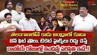 Natty Kumar Latest Interview | తెలంగాణ ఆంధ్రాలో బెన్ ఫిట్ షోలు, టికెట్ హైక్స్ లు రద్దు | TeluguOne