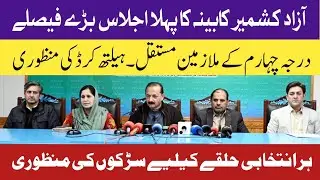 Azad Kashmir Approved Important issues about public | AJK News | Health Card