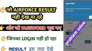 airforce result errors solve 2022, airforce agniveer login problems solve 2022, airforce result 2022
