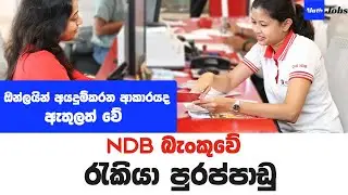 NDB Bank Job Vacancies in Sri Lanka 2022 | Banking Associates | NDB Bank Careers
