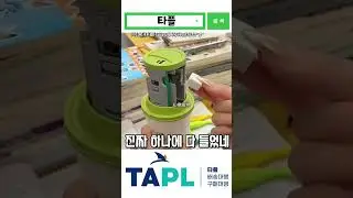 문구케이스 #필통 #만능필통 #문구류 #타플 #꿀템 #인싸템 #tapl #학생
