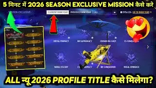 HOW TO COMPLETE SEASON EXCLUSIVE RANK 2026 REWARDS IN FREE FIRE ACHIEVEMENT MISSION KAISE PURA KAREN