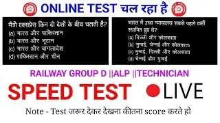 Online test railway group d, ALP, Upp 2018 //CBT demo test practice //test quiz //