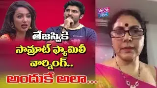 Samrat Family Warning To Tejaswi Madiwada | Samrat Mother | YOYO Cine Talkies