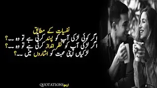 Psychological Facts In Urdu Hindi _ Women Psychology _ Aurat Quotes _ love Quotes #lovestatus