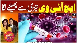 HIV Cases Rising Rapidly in Pakistan - Health News