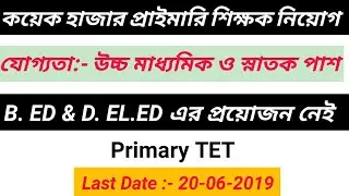Primary TET 2019 Full Notification Details TET News New Updates Today TET Updates Asmita 360 ll 2019