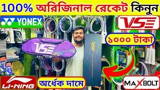 100%🔥অরিজিনাল🔥ব্যাডমিন্টন র&zwj;্যাকেট কিনুন 2025 Badminton Racket Price in Bangladesh 2025 ||