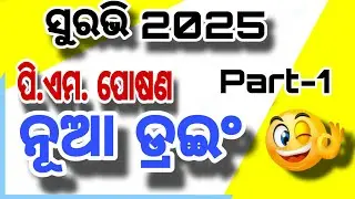 PM POSHANA DRAWING / ପି. ଏମ ପୋଷଣ ଚିତ୍ରାଙ୍କନ / suravi 2025 drawing 