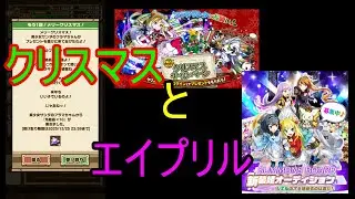【サモンズ】【実況】メリークリスマスにひとり楽しく新装姫オーディション！エイプリル企画【ウル】