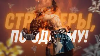 РЕЛИЗ SUPERBALL | VAIRY ПРОТИВ СТРИМЕРОВ feat. bratishkinoff, Recrent, derzko69, loskych