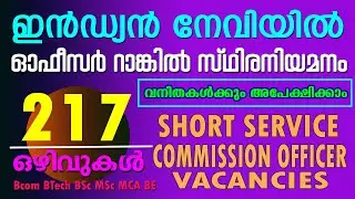 INDIAN NAVY JOB NOTIFICATION|| SHORTSERVICE COMMISSION OFFICERS|| CENTRAL GOVERNMENT JOB|| MALAYALAM
