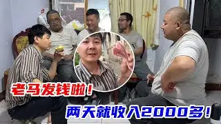 网吧大神发工资了！工地 2 天半挣 1000 多，满身水泥看得人好心疼这钱挣得太不容易！【马小跳生活记】