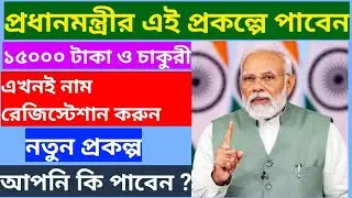 Pradhan Mantri Kaushal Vikas Yojana 2025 | PMKVY Online Registration | ফ্রি স্কিল ট্রেনিং কোর্স