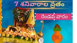 Week2:ఏడు శనివారాల వ్రతం రెండవ శనివారం #venkateswaraswamy #trending #telugu #minivlog #viral #viral 
