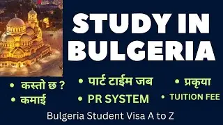 बुलगेरिया पढ्नका लागी जाने ? Student Visa in Bulgeria Country Explained in Nepali | Bulgeria study