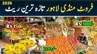 Fruit Mandi Lahore Rates Today | Sabzi Mandi Lahore | Khajoor Market Lahore | Fruit Market Lahore 