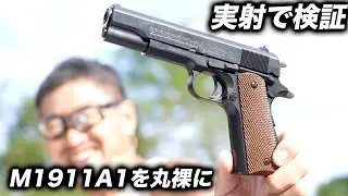 【徹底レビュー】東京マルイ コルトガバメント M1911A1（エアコキ） &mdash; 実射・初速・グリップ感まで全部見せます