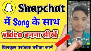 snapchat me song ke sath video kaise banaye | snapchat me video kaise banaye | snapchat