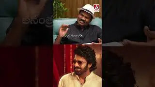 రాజాసాబ్ సినిమాలో ప్రభాస్ క్యారెక్టర్ | Fight Masters Ram Lakshman | Suhan | Anantra Media