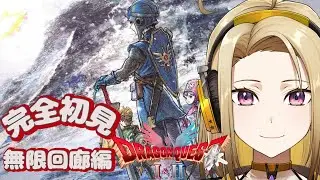 【ドラクエ２リメイク＃無限回廊編】ロトの意志、引き継いでいきます！※ネタバレ注意【初見プレイ】