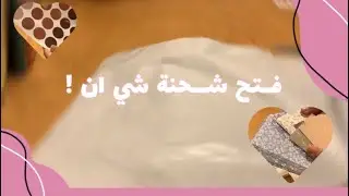 فتح شحنة شي ان 💖ستكرز/واشي تيب!✨
