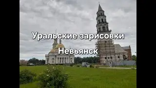 Невьянск резиденция Демидовых