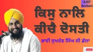 Katha Samagam by Bhai Sukhdev Singh Ji Kathavachak Gurudwara Sri Bouli Sahib Dalla, Sultanpur Lodhi