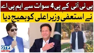 PTI Resignations From KPK Have Started | Breaking News | GTV News
