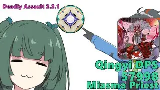 Qingyi DPS 58K Miasma Priest - ZZZ Deadly Assault 2.2