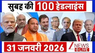 Top 100 News LIVE: आज की 100 बड़ी खबरें | Parliament Budget 2026 | UGC | PM Modi | Sunetra Pawar