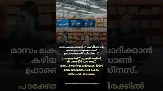 Amazon Franchise Business in kerala 🔥..