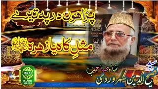 Syed Fasih Ud Din Shah Soharwardi | Mily Faqeer Ko Khairat E Jah Ya Zahraؓ |@KhubaibFarishta