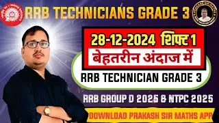 RRB Technician Grade 3 Exam &ndash; 28 Dec 2024 Shift 1 Solution with Detailed Answer Key | Prakash sir
