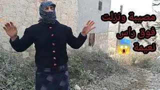 سلسلة إيحو و نعيمة | الحلقة 13 | مصيبة كبيرة 😱
