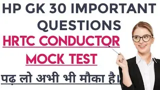 HP GK MCQ || HRTC CONDUCTOR MOCK TEST || @hpgkstudy7 @hpstudies248