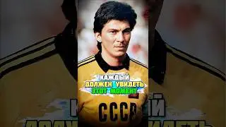 Ринат Дасаев всегда ИГРАЛ ДО КОНЦА 🔥