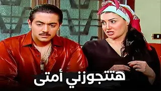 مش بتفكر في الجواز يعني 😂| غادة عبدالرازق -  أحمد فلوكس