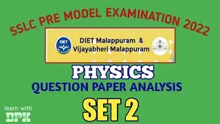 SSLC PRE MODEL EXAMINATION 2022 | PHYSICS | QUESTION PAPER ANALYSIS | HOW TO WRITE SSLC PHYSICS EXAM