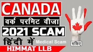 Canada Free Work Permit Visa 2021 कैनेडा फ्री वीजा  | Medical Test | Scam | Be Aware | HIMMAT LLB