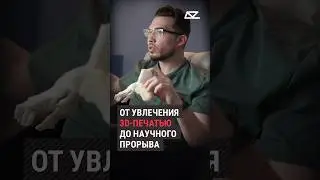 Увлечение питерского хирурга 3D-печатью стало научным прорывом #хирург #операция #ранение #лечение