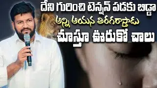 దేవుడు నీతోనే సూటిగా మాట్లాడుతున్న మాట #shalemraju #pavanraj #thandrisannidhi 