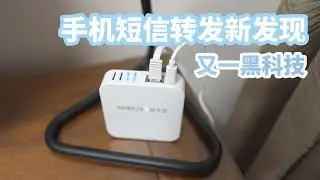 SIMBOX神器新发现：能通讯转发的SIM卡盒子  三网全通  4卡双待  及时转发
