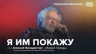 Новые обвинения сторонников Навального**. Матвиенко в Европе. Санкции не работают? Венедиктов*: УР
