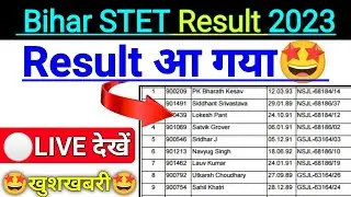 bihar stet result 2023 |🙂Good News🙂| bseb stet result 2023 | bihar stet result 2023 kab aayega |