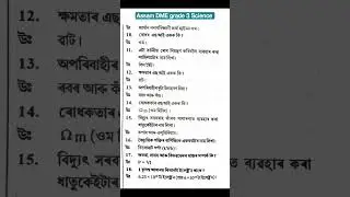 Assam Dme exam Science Questions|| Dme previous year question|| Assam health exam  @12/02/2023